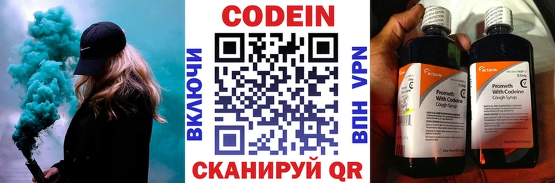 купить наркоту  Валуйки  Codein напиток Lean (лин) 